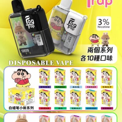 Fog trap 拉布布/蠟筆小新系列 12000口抛棄式/一次性電子煙